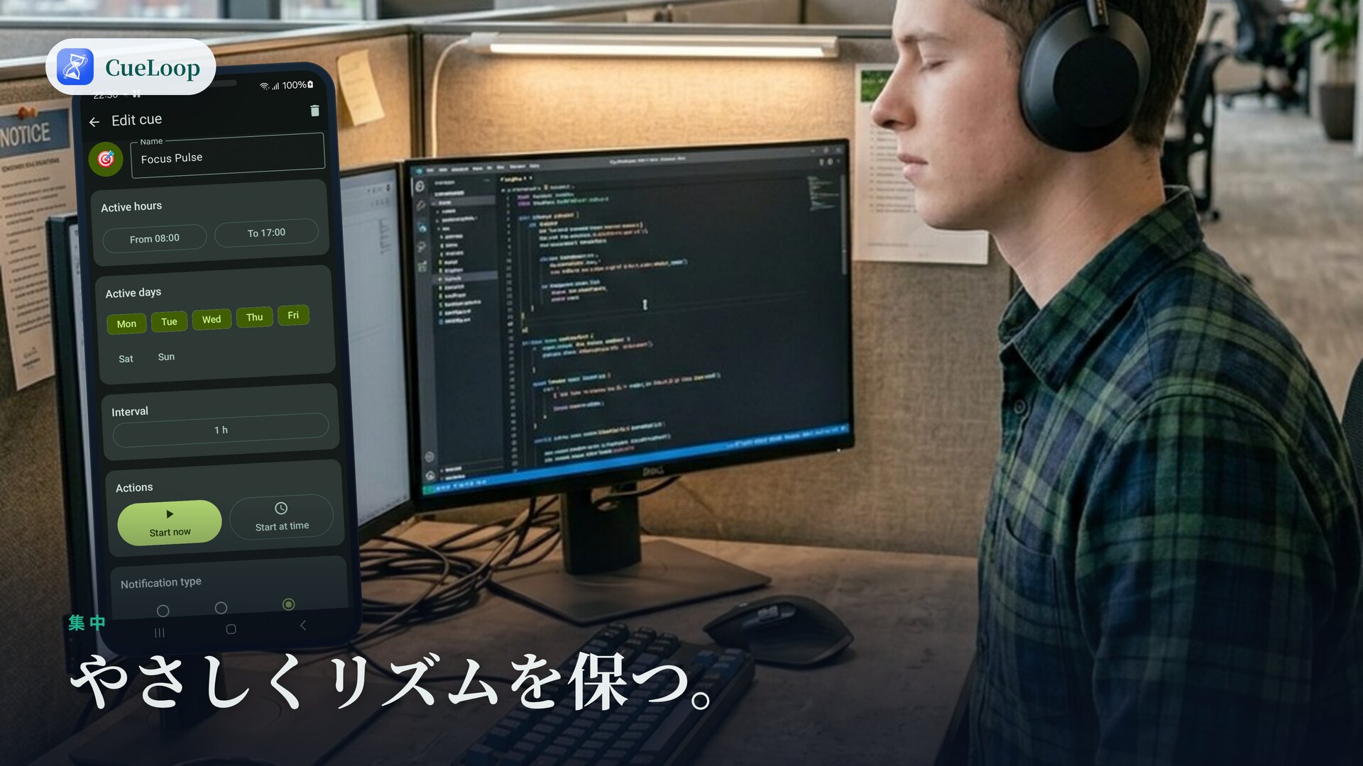 集中スプリントの合図で作業リズムを保つ