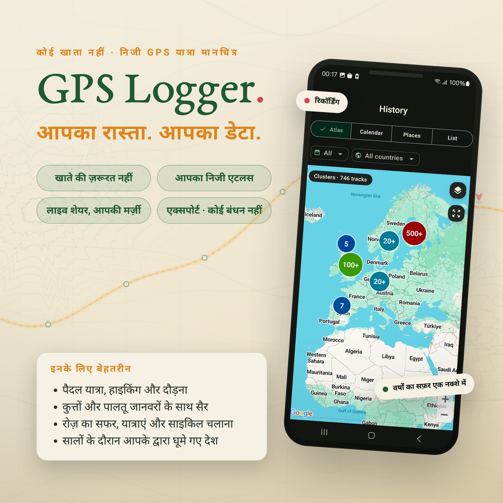 GPS Logger का लाइफटाइम जर्नी मैप, जिसमें रूट, पिन और रिकॉर्डिंग बैज दिख रहा है